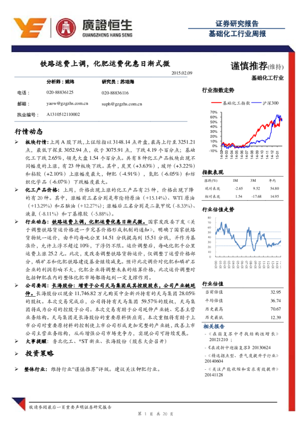 基础化工行业：周报-铁路运费上调，化肥运费优惠日渐式微