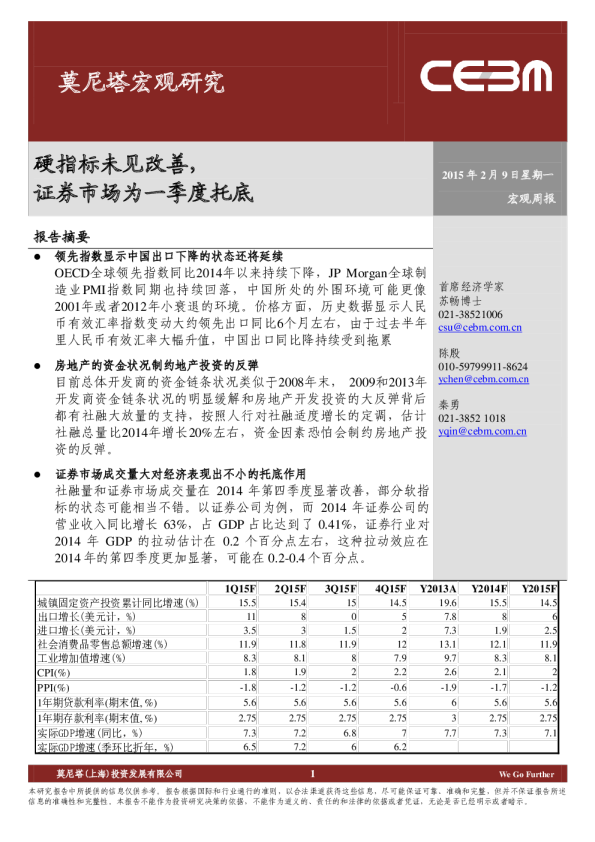 宏观研究：硬指标未见改善，证券市场为一季度托底