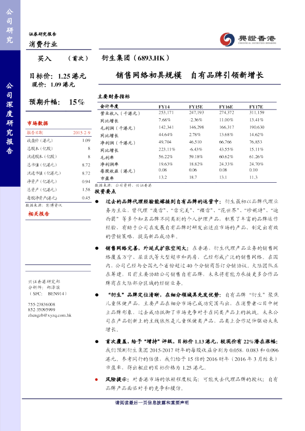 销售网络初具规模,自有品牌引领新增长