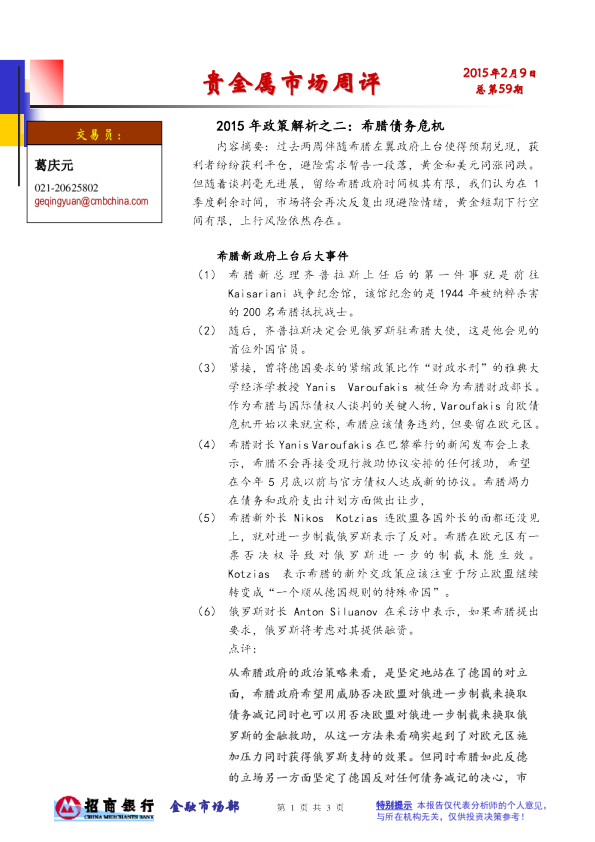 贵金属市场周评