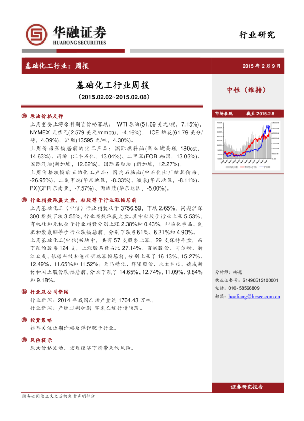 华融证券基础化工行业周报