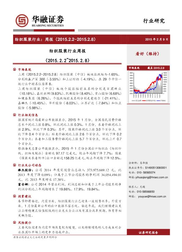 纺织服装行业：周报