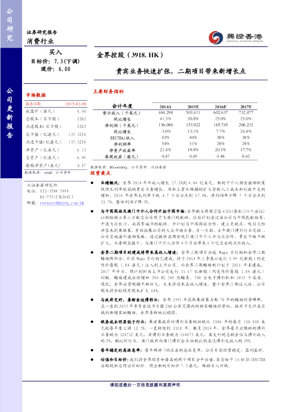 贵宾业务快速扩张，二期项目带来新增长点