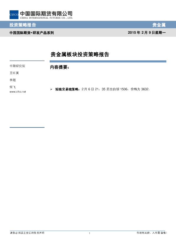 贵金属板块投资策略报告