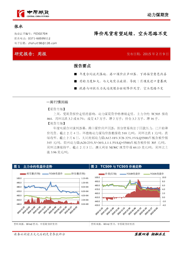 降价甩货有望延续，空头思路不变