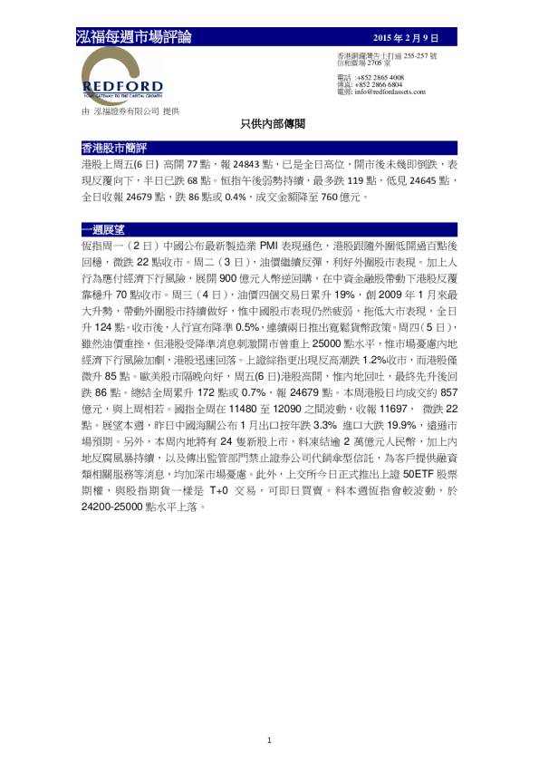 泓福证券每周市场评论