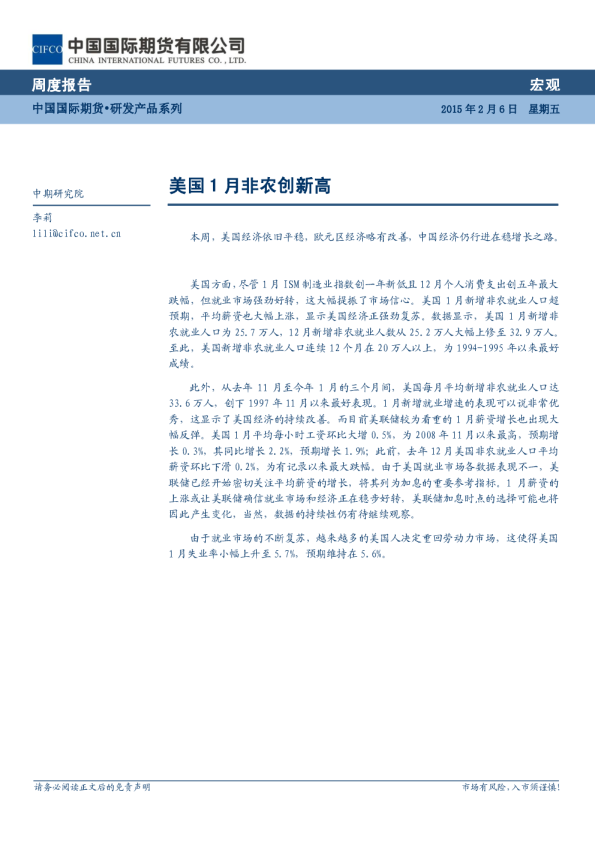 宏观周报：美国1月非农创新高
