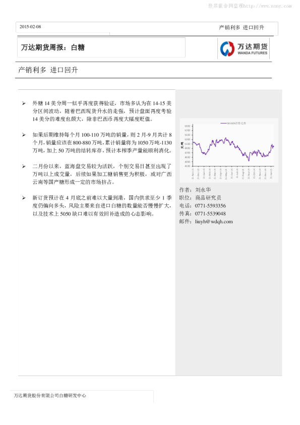 白糖周报：产销利多,进口回升