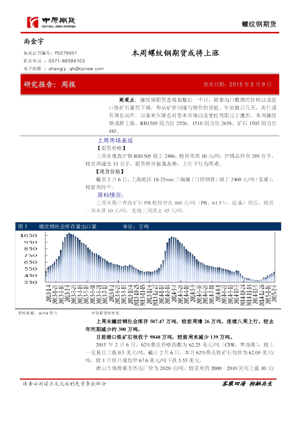 螺纹钢周刊：本周螺纹钢期货或将上涨