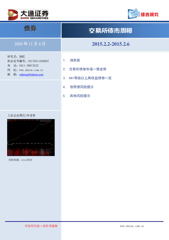 交易所债市周报