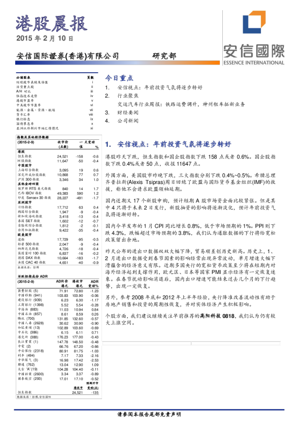 港股晨报