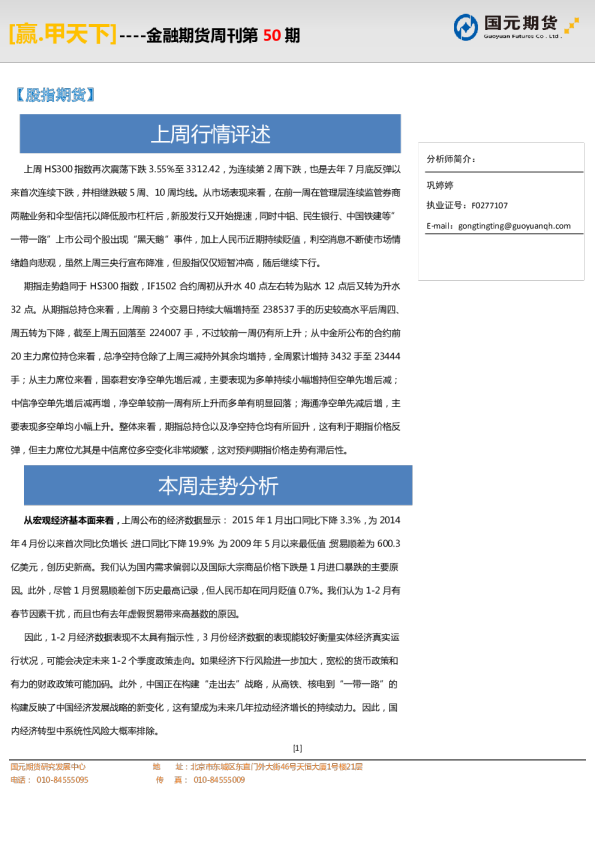 金融期货周刊第50期