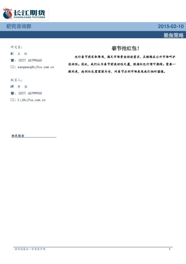 股指策略：春节抢红包！