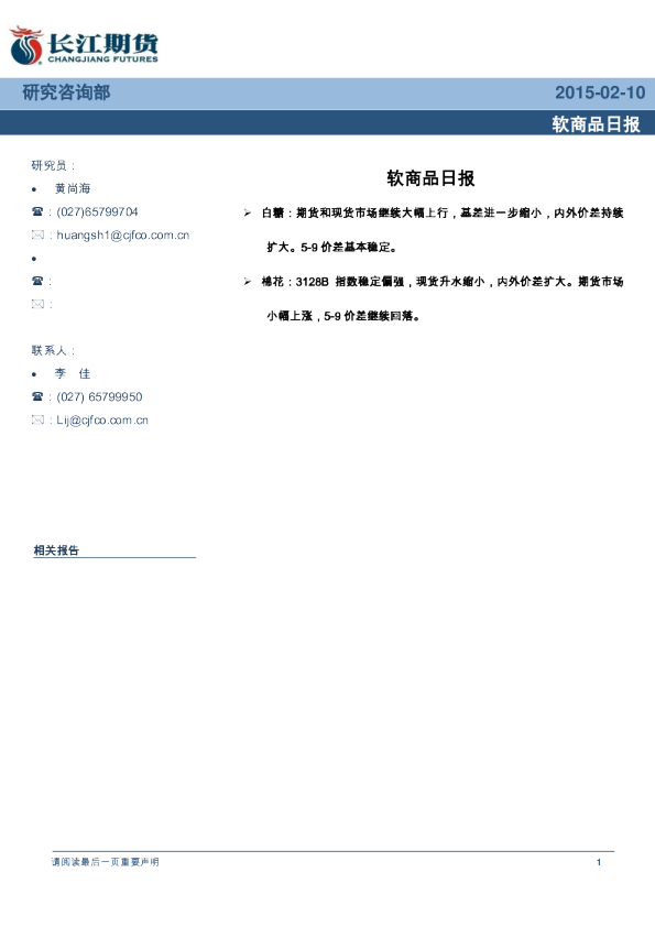 软商品日报长江期货