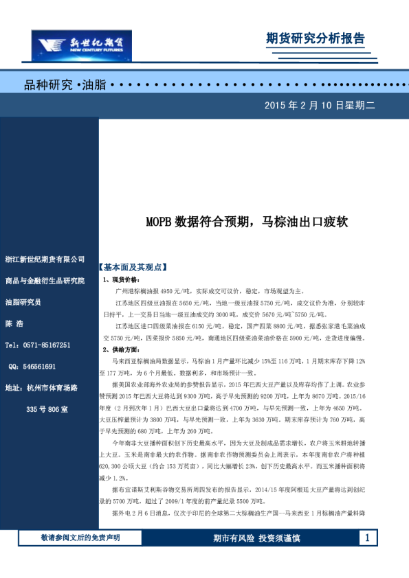 MOPB数据符合预期，马棕油出口疲软