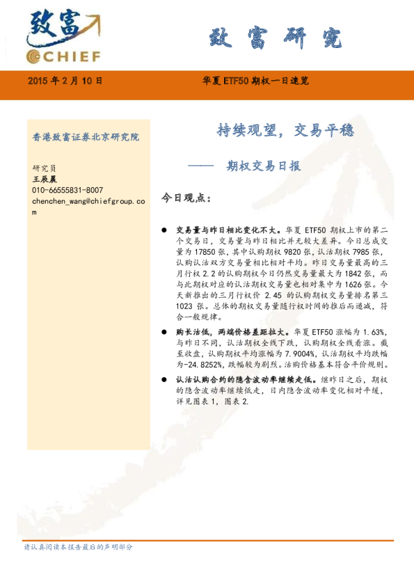 期权交易日报：持续观望，交易平稳