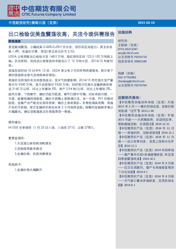 策略日报（豆类）：出口检验促美盘震荡收高，关注今晚供需报告