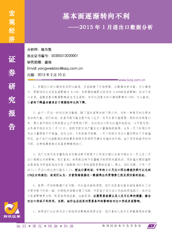 2015年1月进出口数据分析：基本面逐渐转向不利