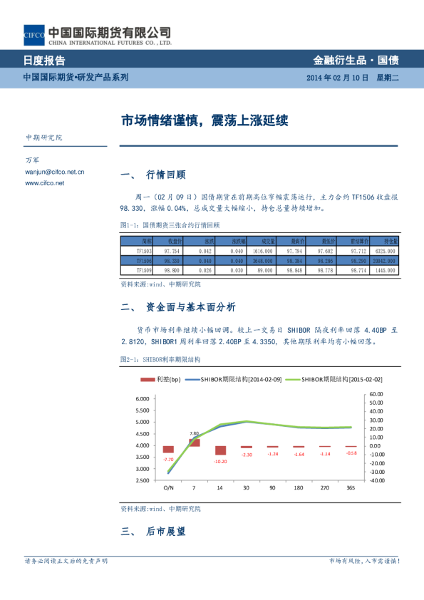国债日度报告：市场情绪谨慎，震荡上涨延续