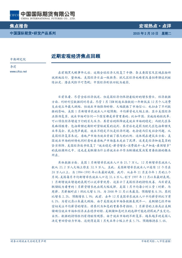 近期宏观经济焦点回顾