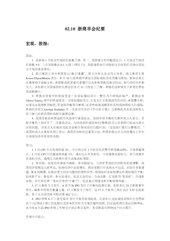 浙商早会纪要