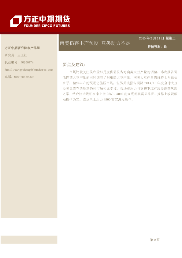 豆类日报：南美仍存丰产预期,豆类动力不足