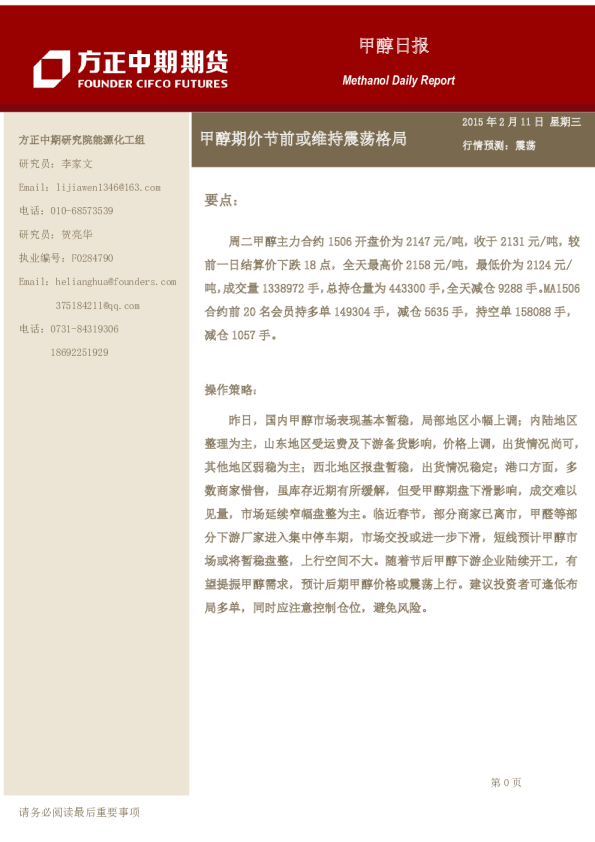 甲醇期货日报：甲醇期价节前或维持震荡格局