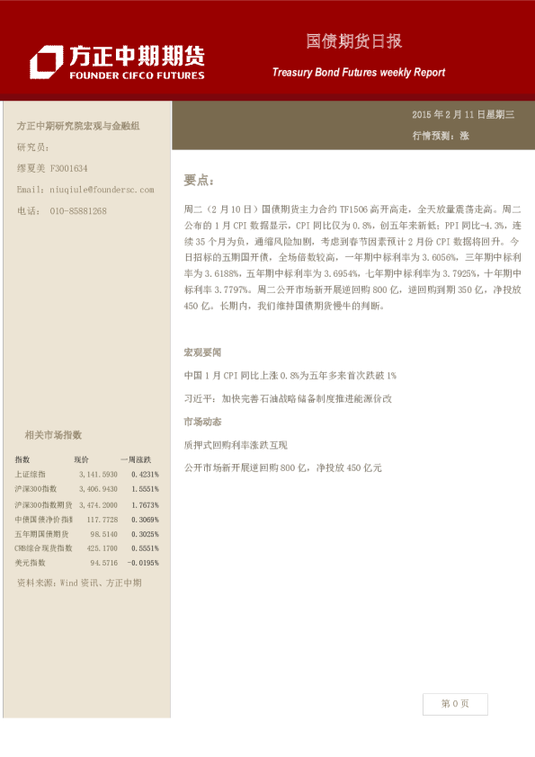方正中期国债期货日报