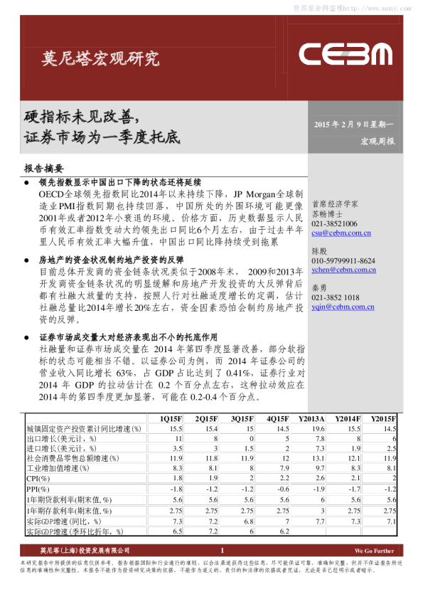 宏观研究:硬指标未见改善,证券市场为一季度托底