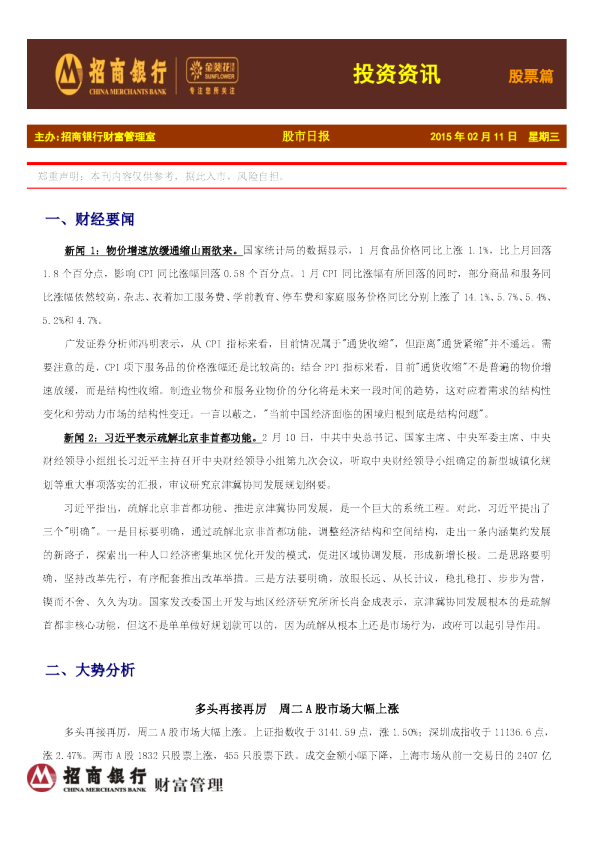 投资资讯：股票篇
