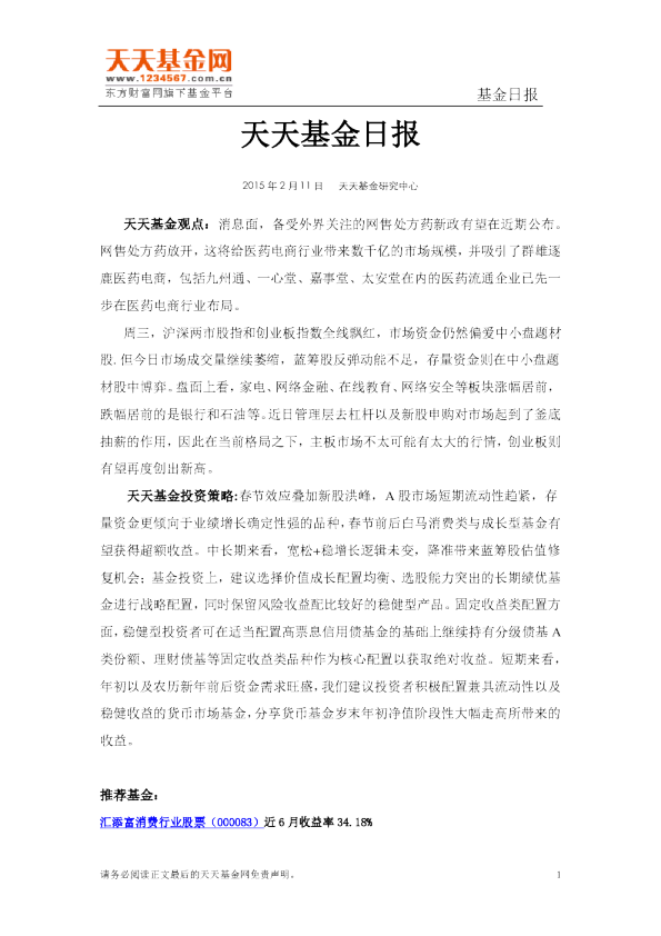 天天基金日报