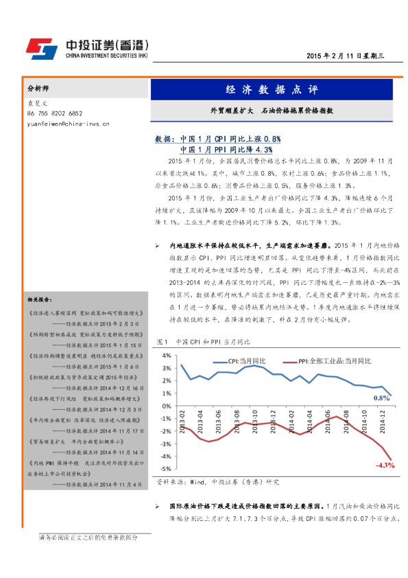经济数据点评：外贸顺差扩大 石油价格拖累价格指数