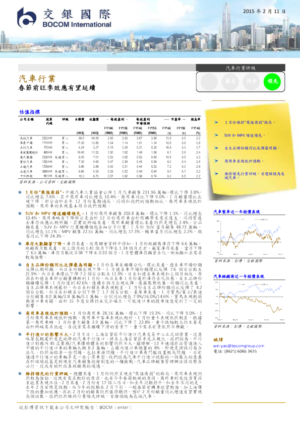 汽车行业：春节前旺季效应有望延续