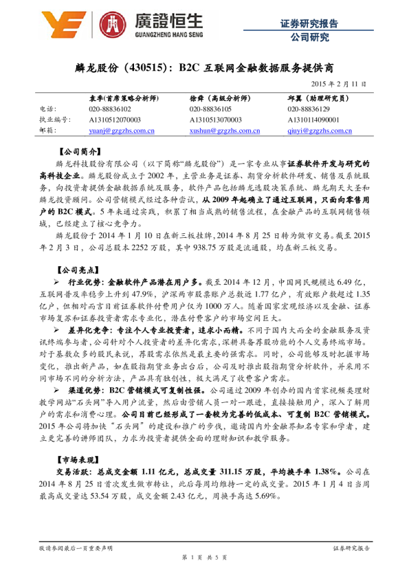 B2C互联网金融数据服务提供商