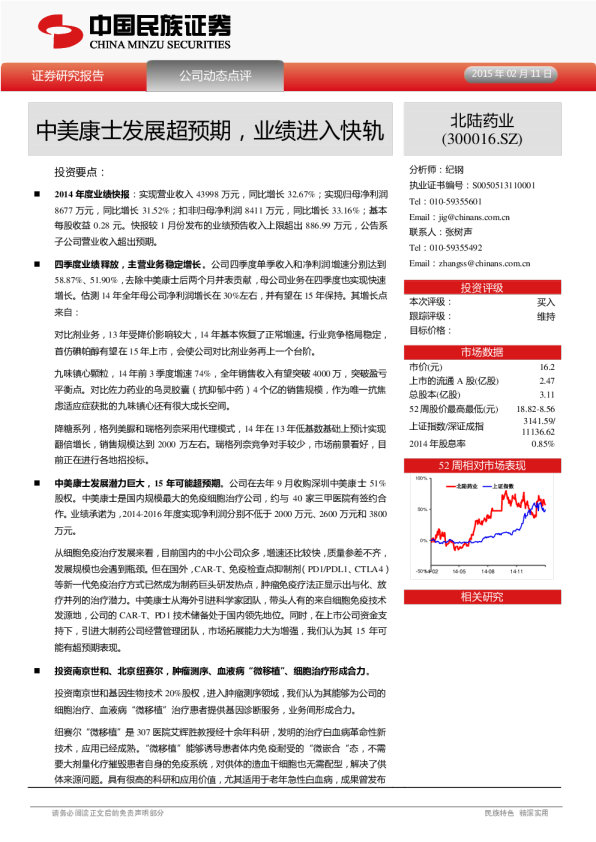 中美康士发展超预期，业绩进入快轨