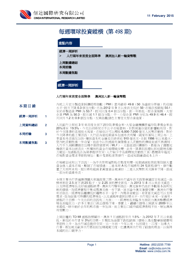 每周环球投资纵横（第498期）