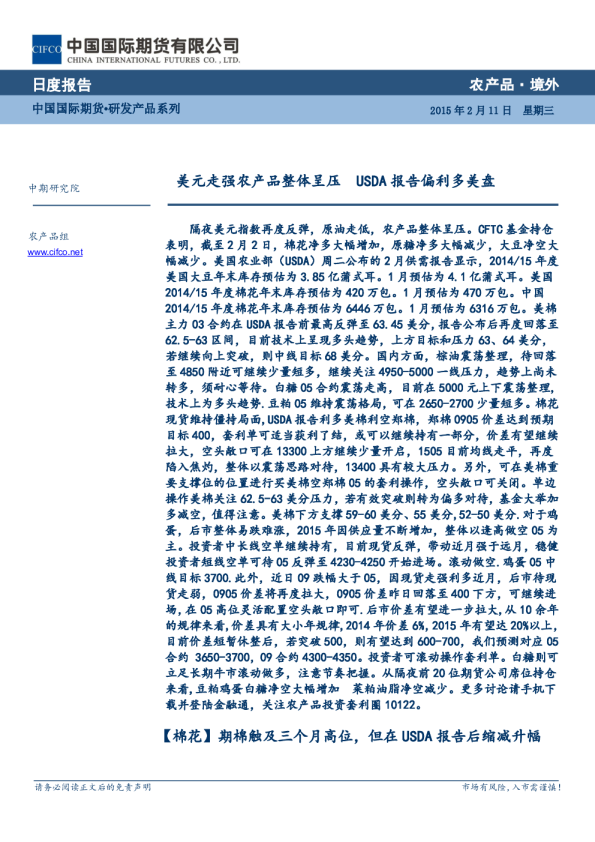 农产品境外日度报告：美元走强农产品整体呈压 USDA报告偏利多美盘