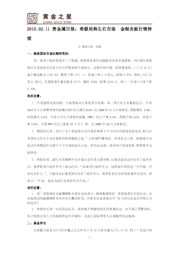希腊局势左右市场 金银夹板行情持
