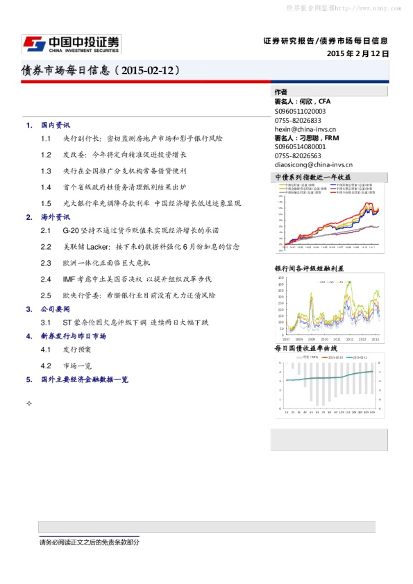 中投证券债券市场每日信息