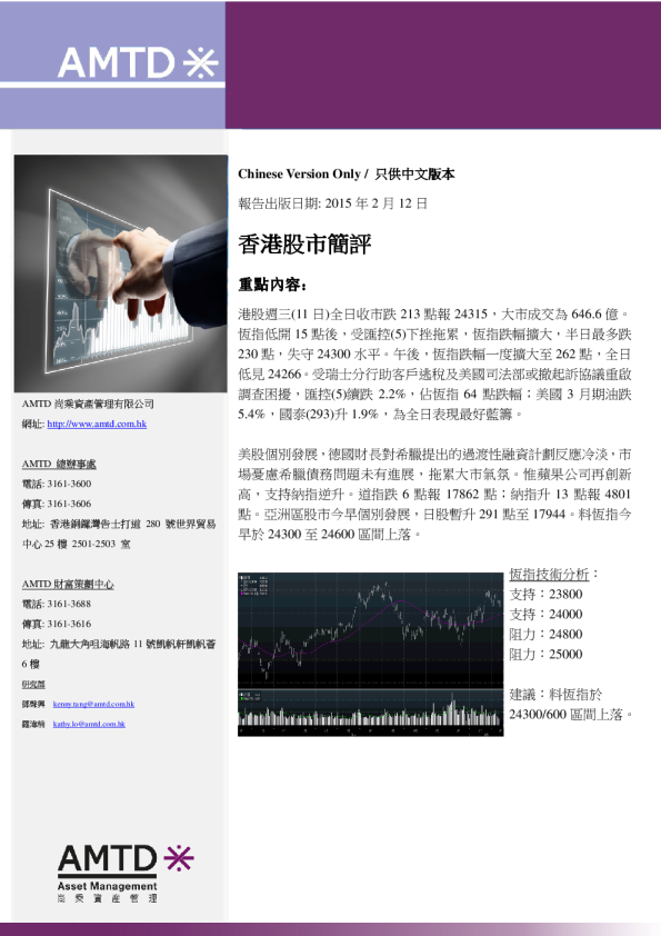 尚乘财富香港股市简评