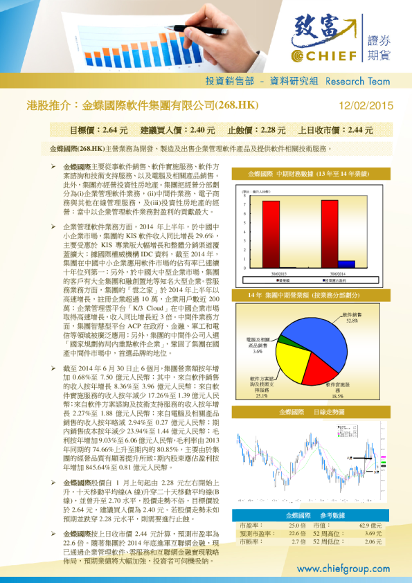 金蝶国际软件集团有限公司(268.HK)：港股推介