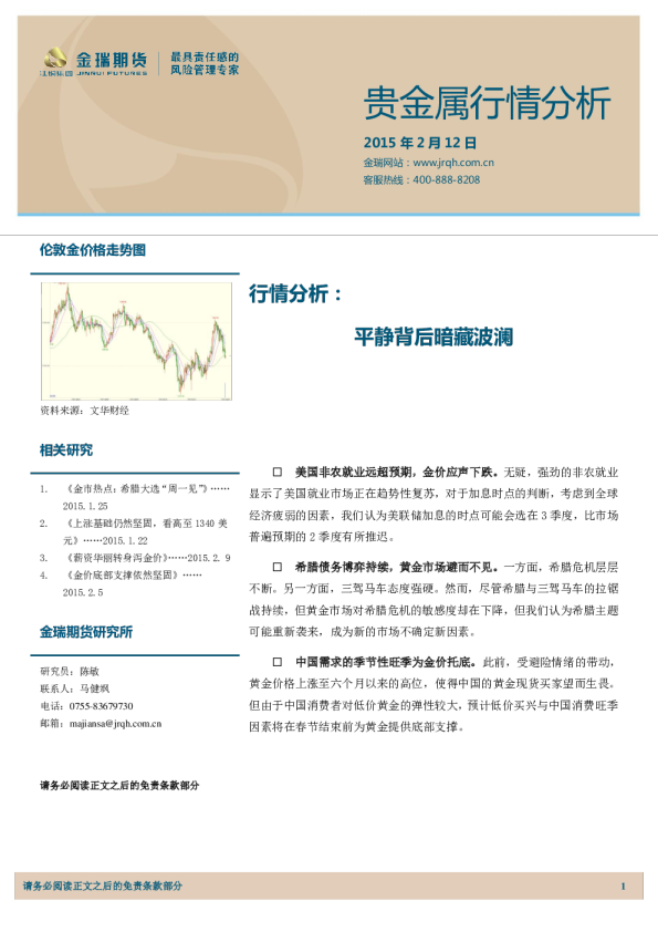 贵金属行情分析