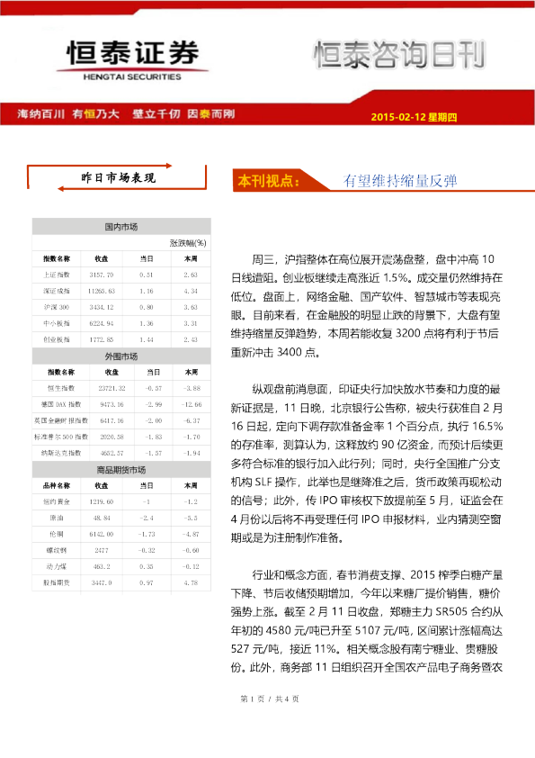 咨询日刊：有望维持缩量反弹