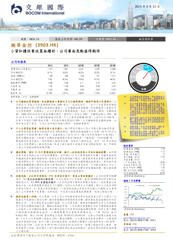 小贷和担保业政策面趋好，公司层面亮点值得期待