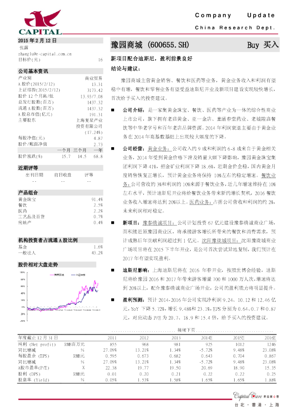 新项目配合迪斯尼，盈利前景良好