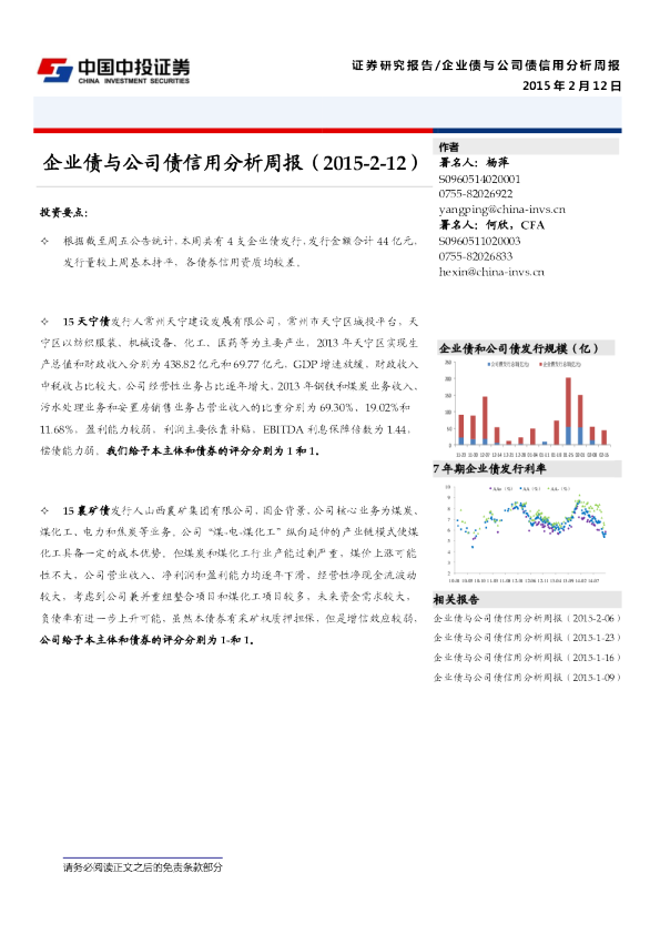 企业债与公司债信用分析周报