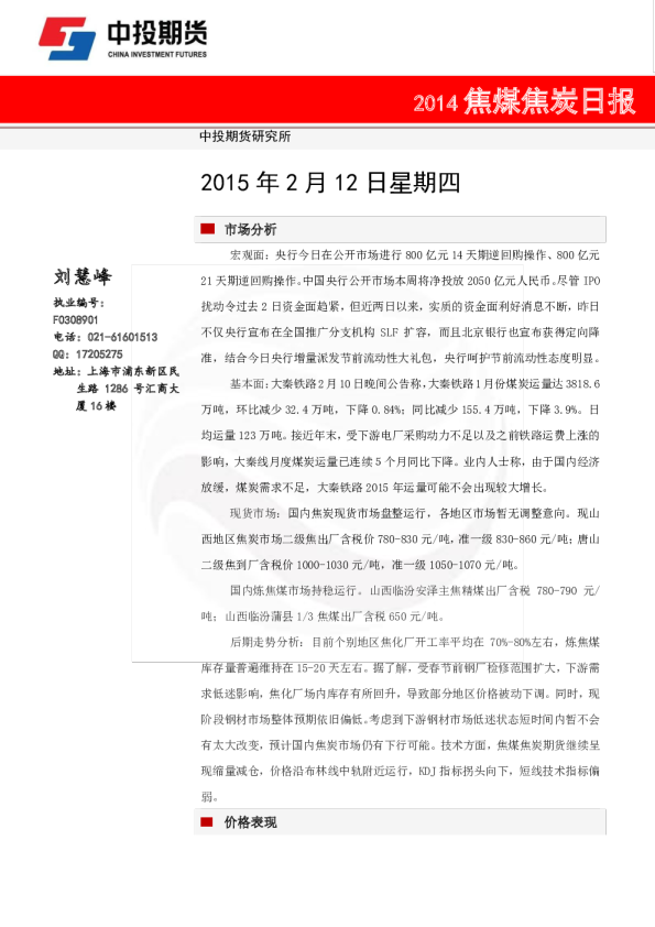 中投期货焦煤焦炭日报