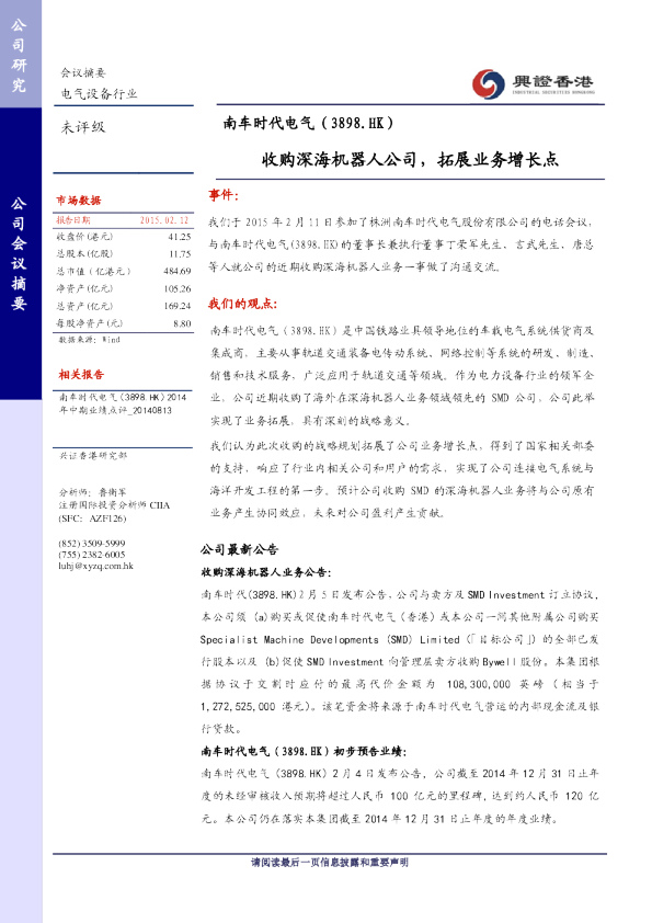 收购深海机器人公司，拓展业务增长点