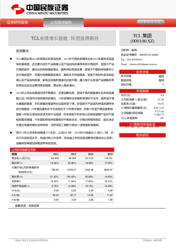 公司简评报告：TCL业绩增长稳健 转型值得期待