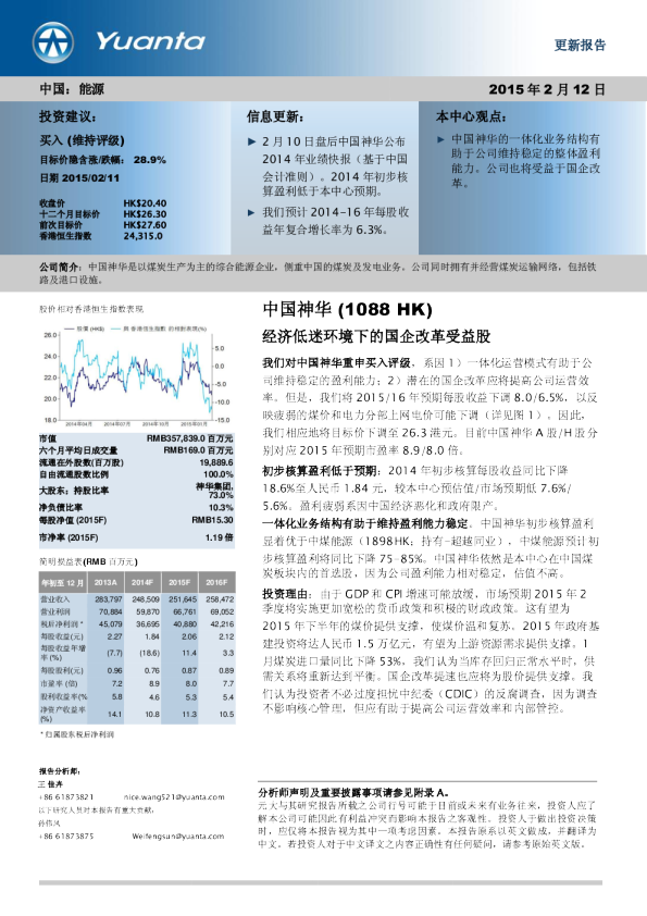 经济低迷环境下的国企改革受益股
